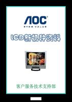 AOC_LCD_A variety of graphics processing chip features_cn